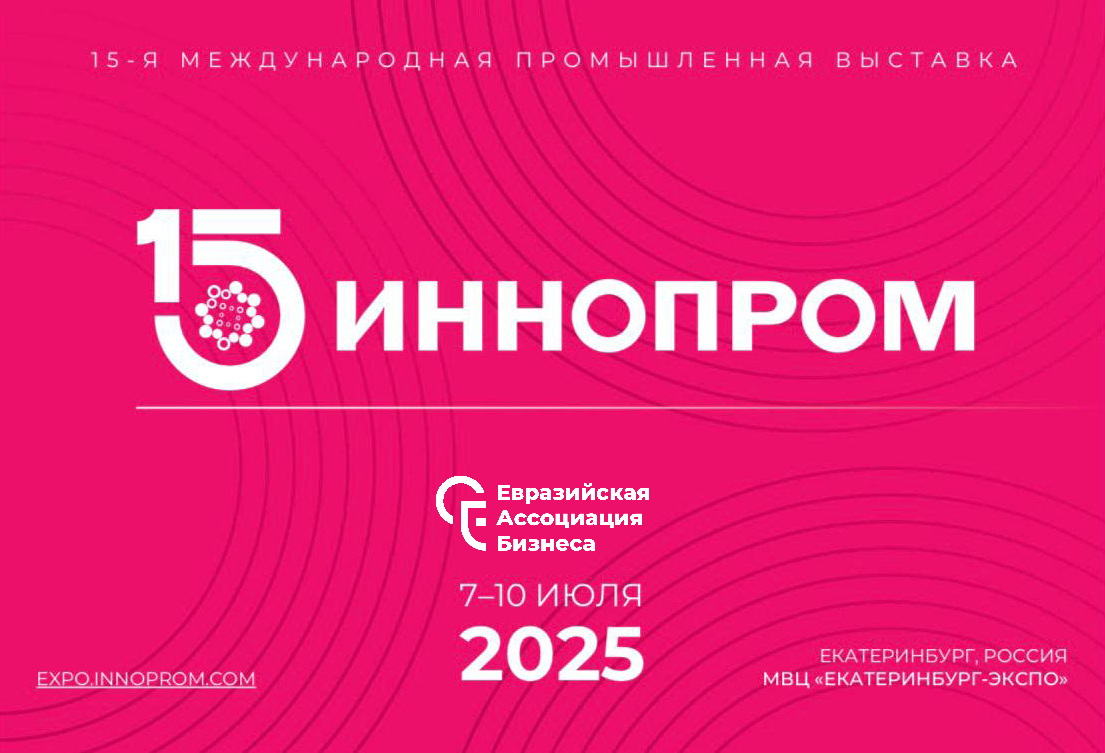 innoprom2025