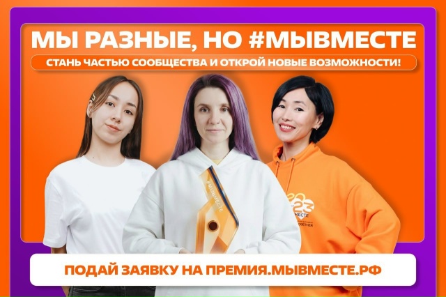 мывместе2026